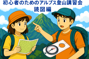 読図講習