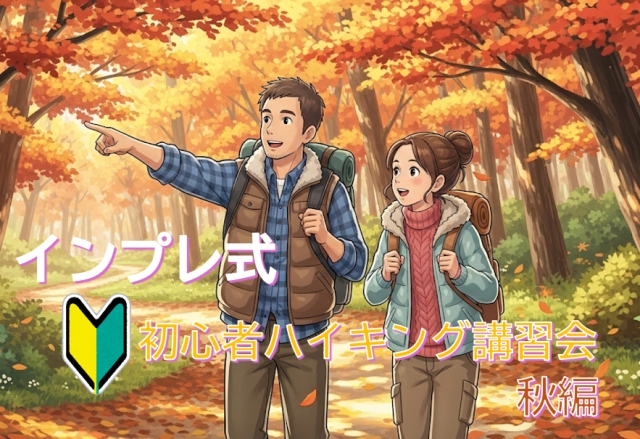 紅葉の山を歩いている山ガールと山ボーイのカップル