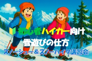 スノーハイク講習会（机上）